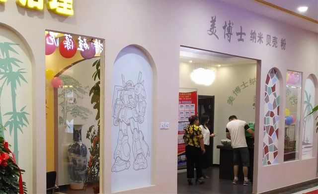 李總的美博士貝殼粉店鋪