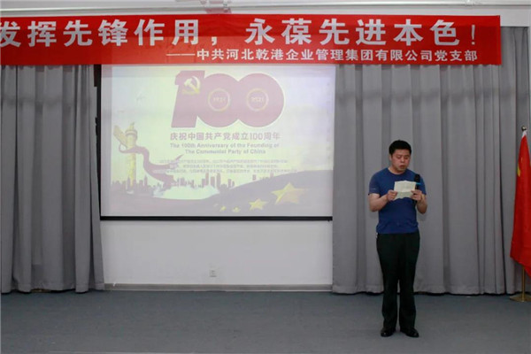 乾港集團，建黨100周年